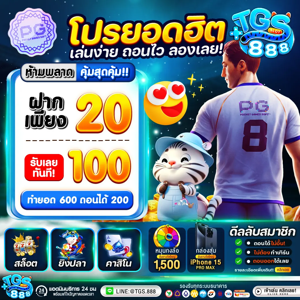 10รับ100 ทํา 200 ถอนได้100