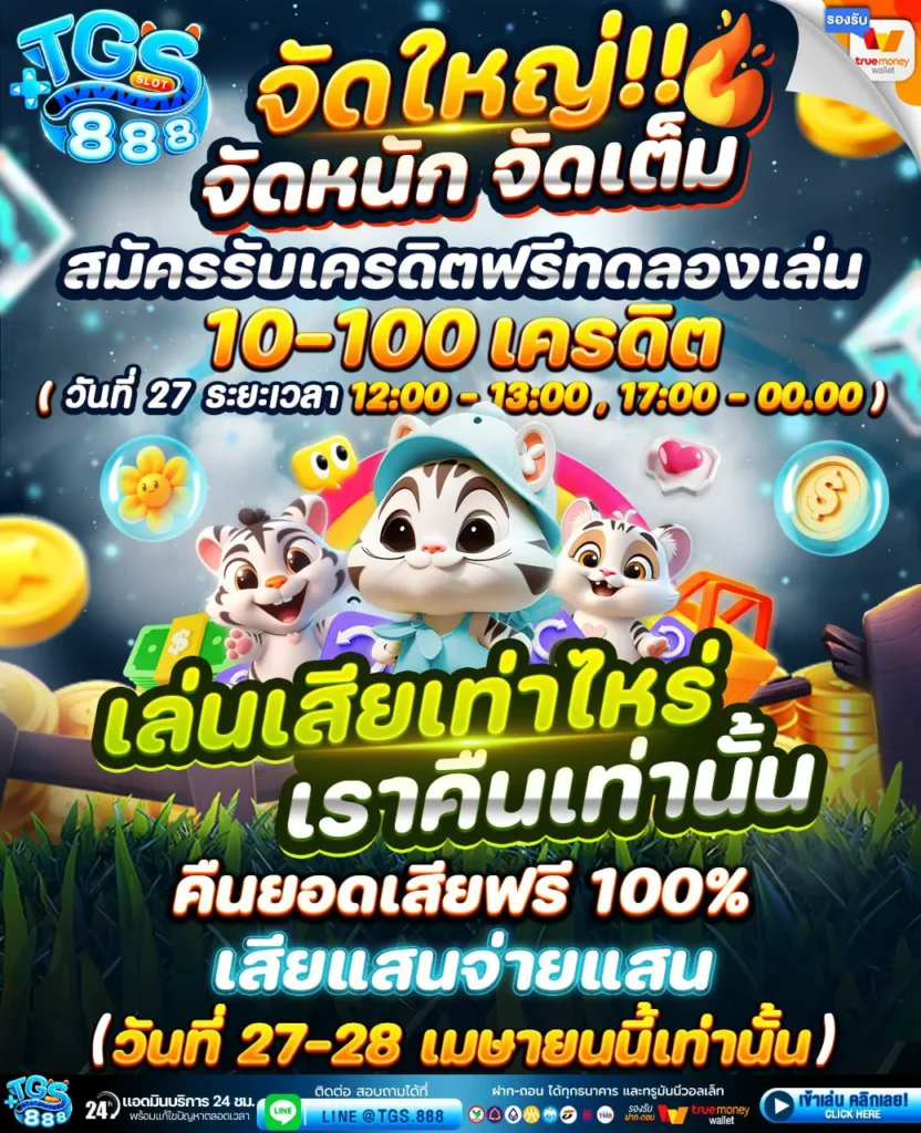 เครดิตฟรี 50 ยืนยันเบอร์ 2024-