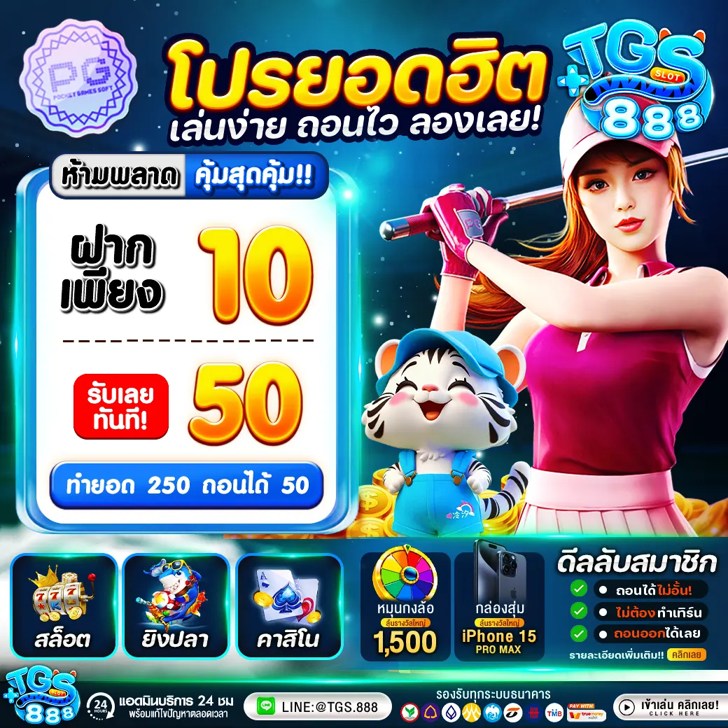 โปร10รับ100